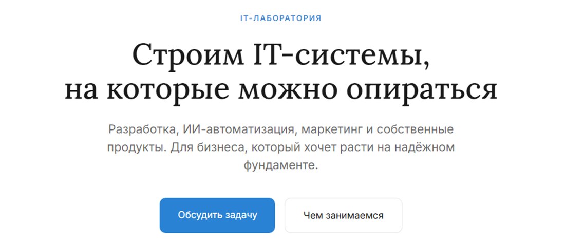 Сайт IT-лаборатории AXIA Lab